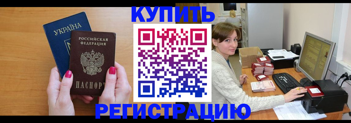 прописка законно в Липецке