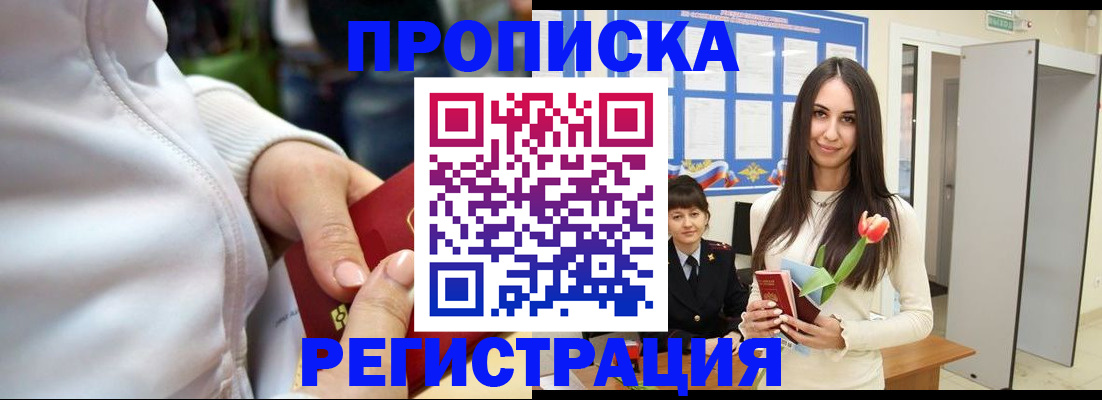 прописка ребенка в Липецке