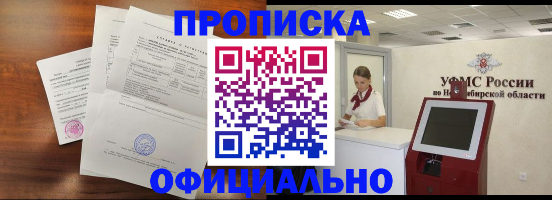 прописка штамп в Липецке